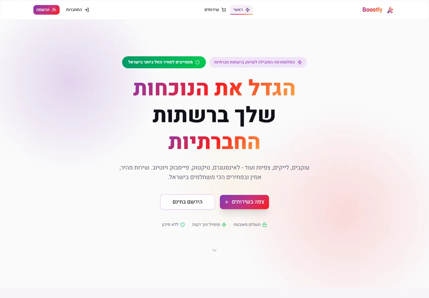 צילום מסך של Boostly