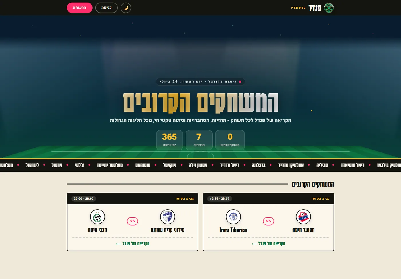 צילום מסך של Pendel