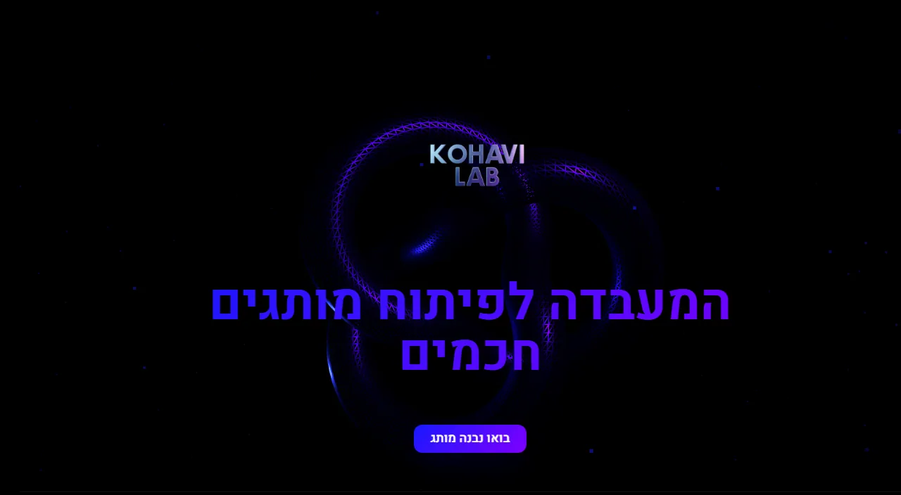 צילום מסך של Kohavi Lab